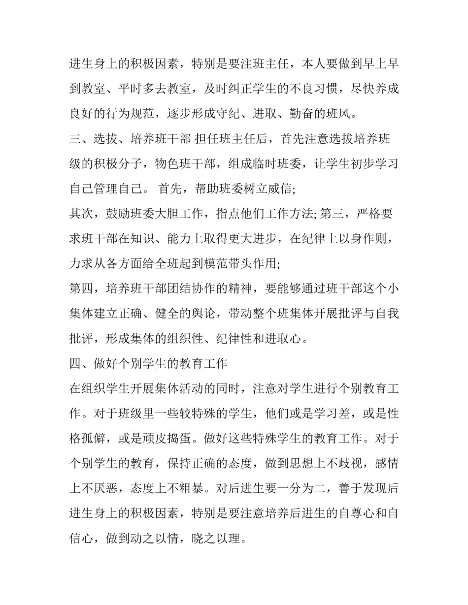 2023年初二级班主任工作计划范文 2023年初二级班主任工作计划范文怎么写(三篇)_第3页
