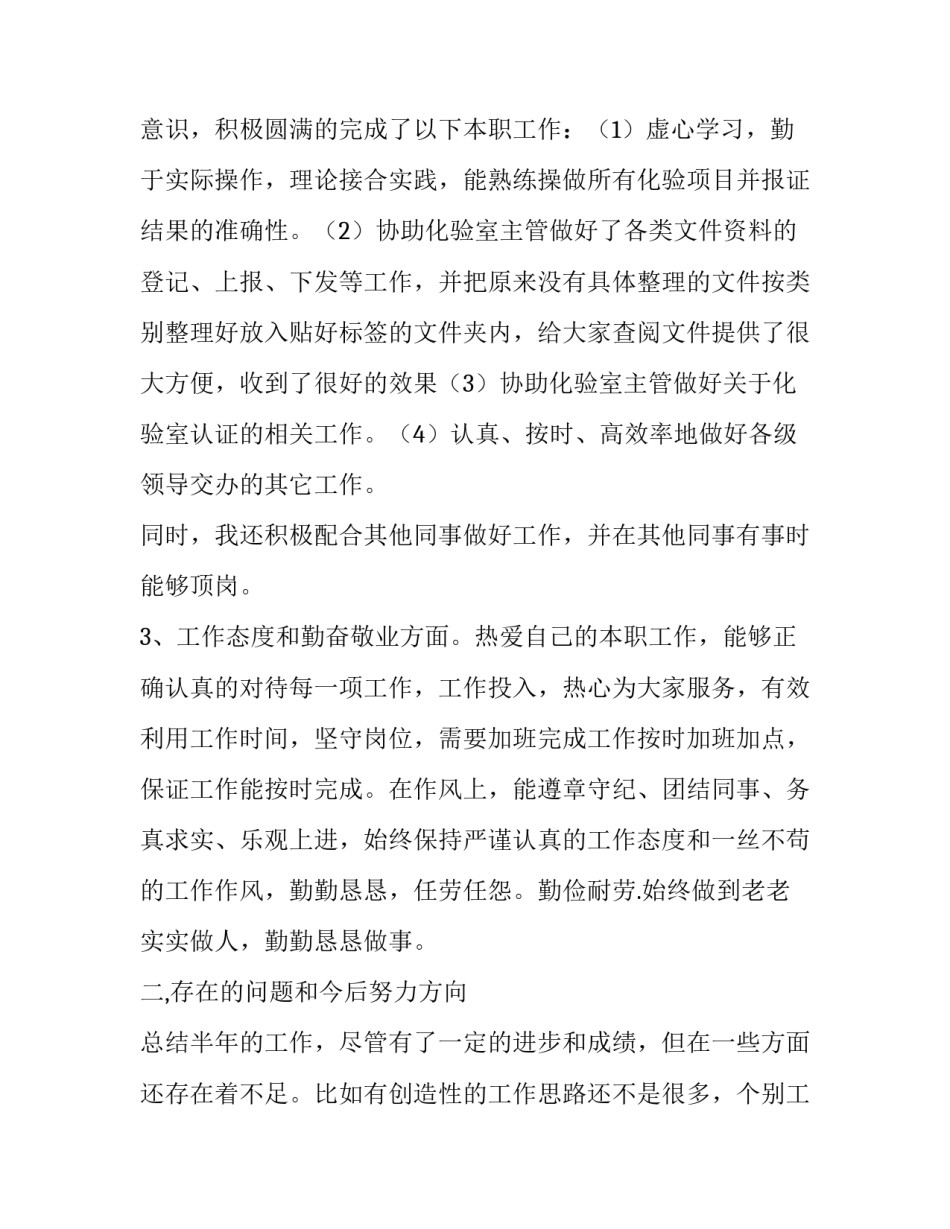 2023年食品化验员年终总结 化验员年终总结及明年计划(四篇)_第2页