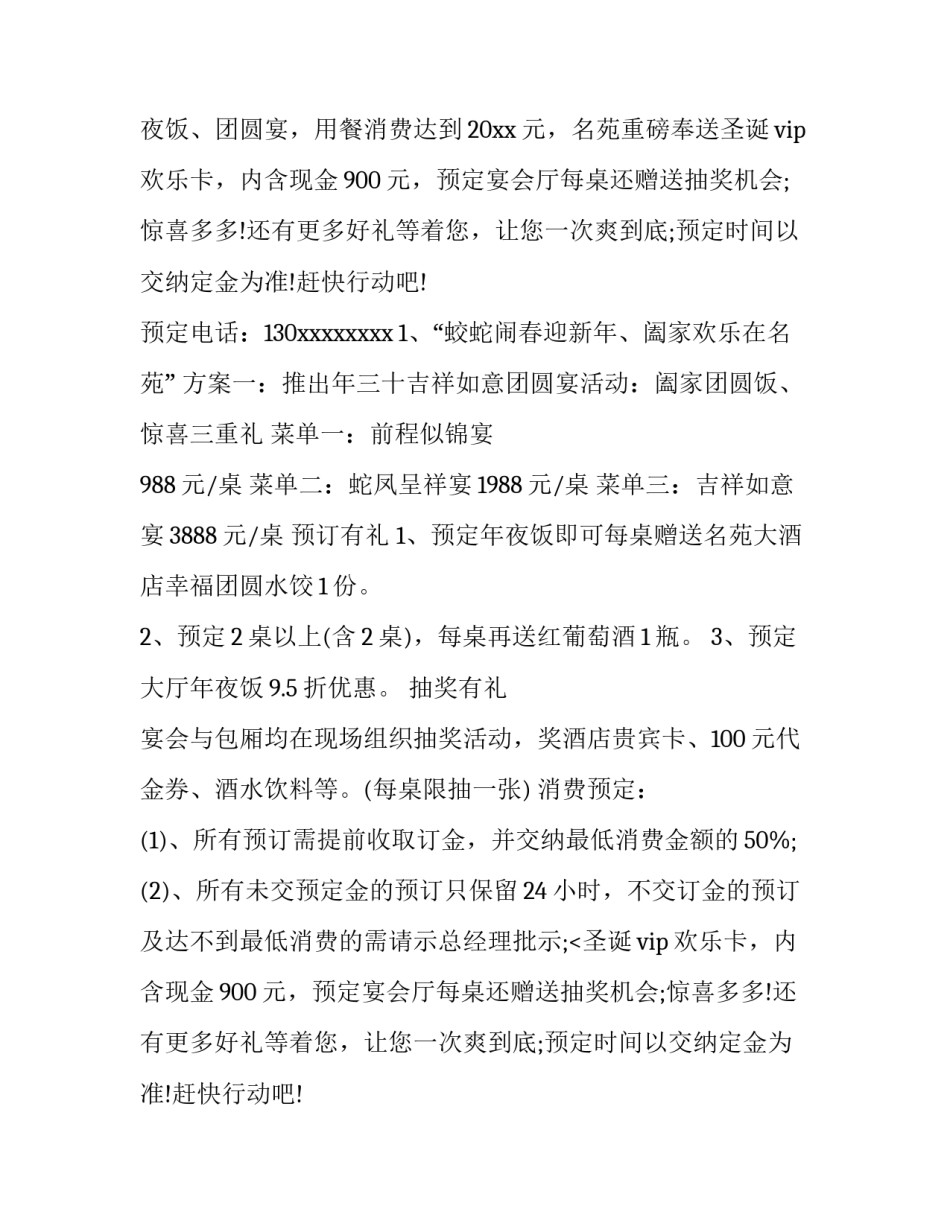 古城春节活动策划方案 春节活动策划方案总结(5篇)_第2页