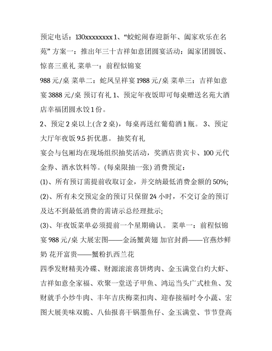 古城春节活动策划方案 春节活动策划方案总结(5篇)_第3页