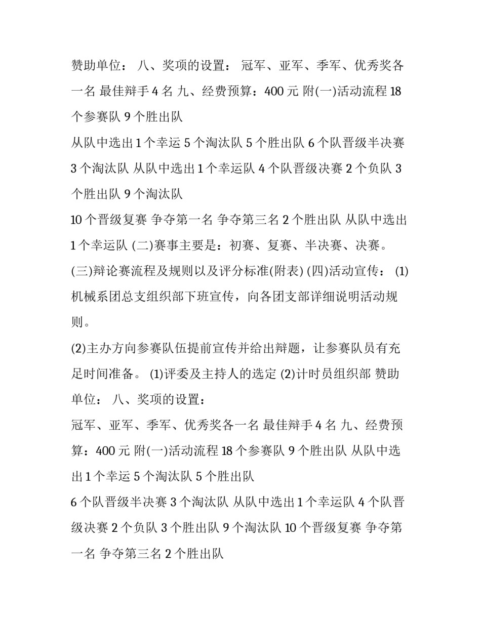 2023年大学生辩论赛策划案 大学生辩论赛推文(20篇)_第2页