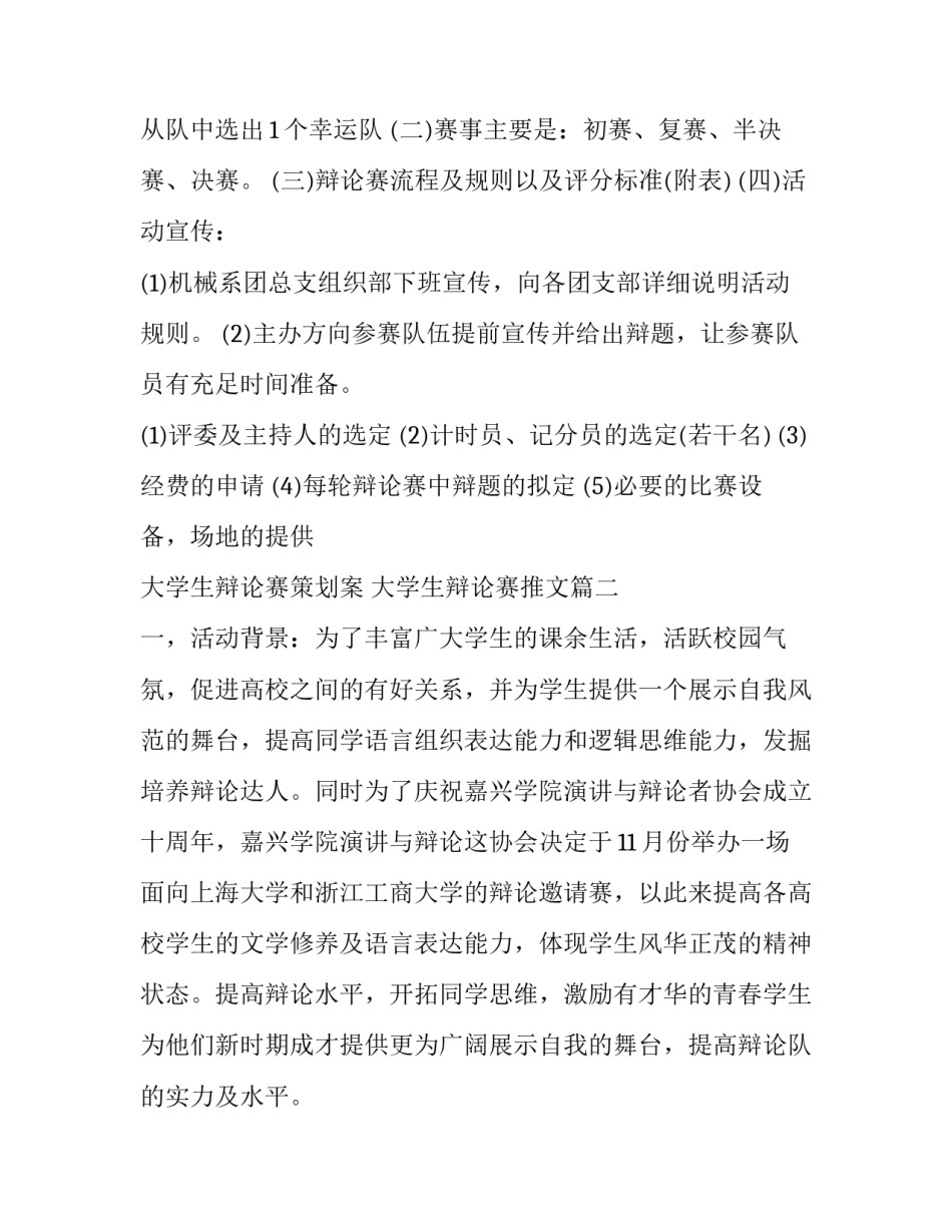 2023年大学生辩论赛策划案 大学生辩论赛推文(20篇)_第3页