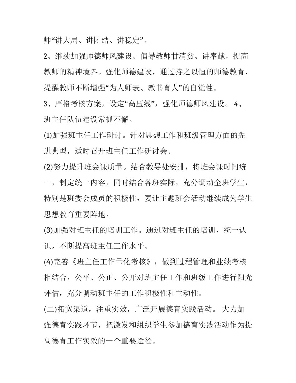 最新月德育工作计划网(优秀6篇)_第2页