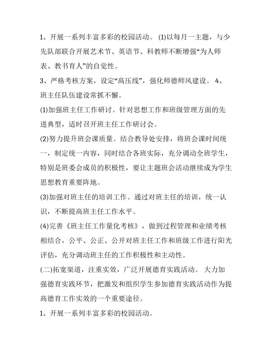 最新月德育工作计划网(优秀6篇)_第3页