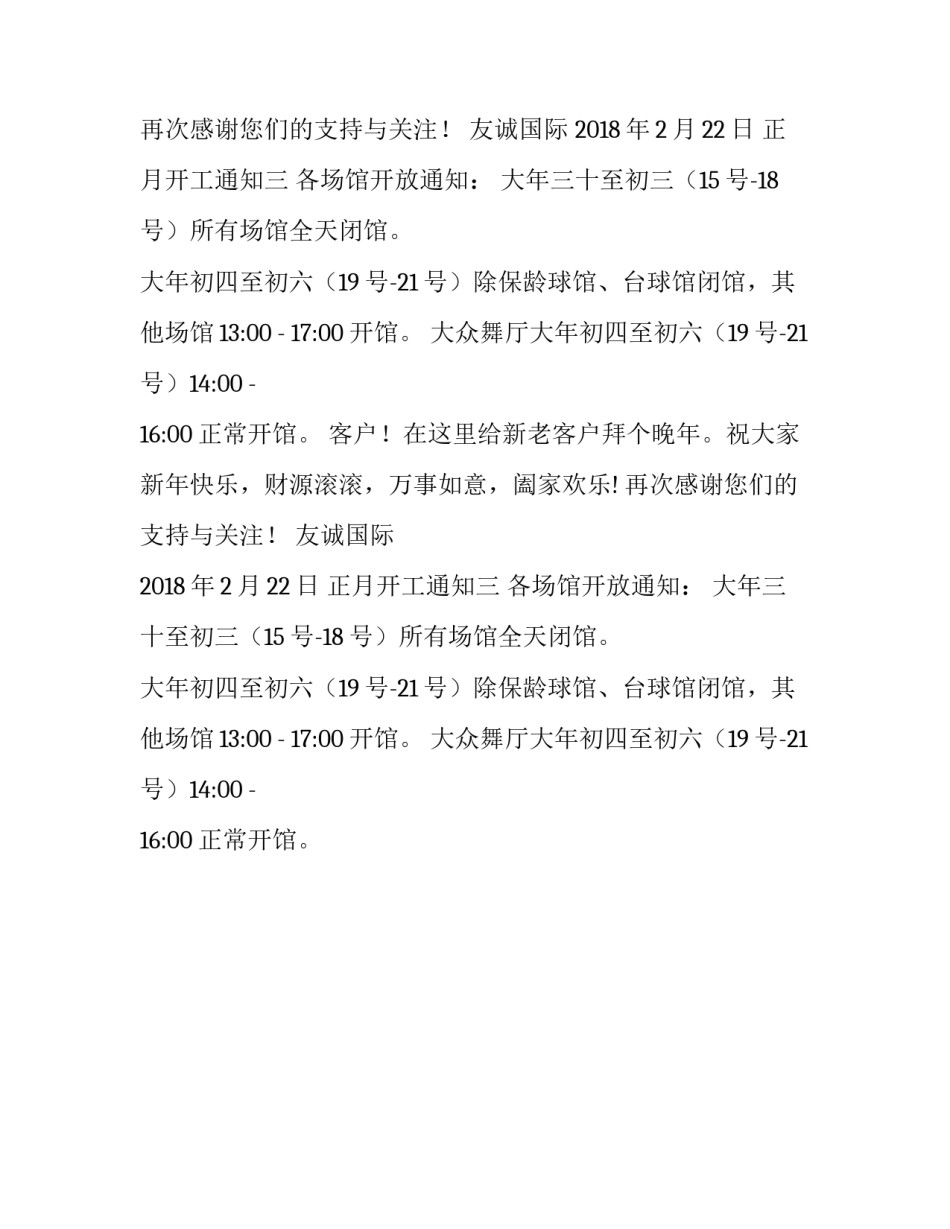 正月开工通知怎么写_第2页