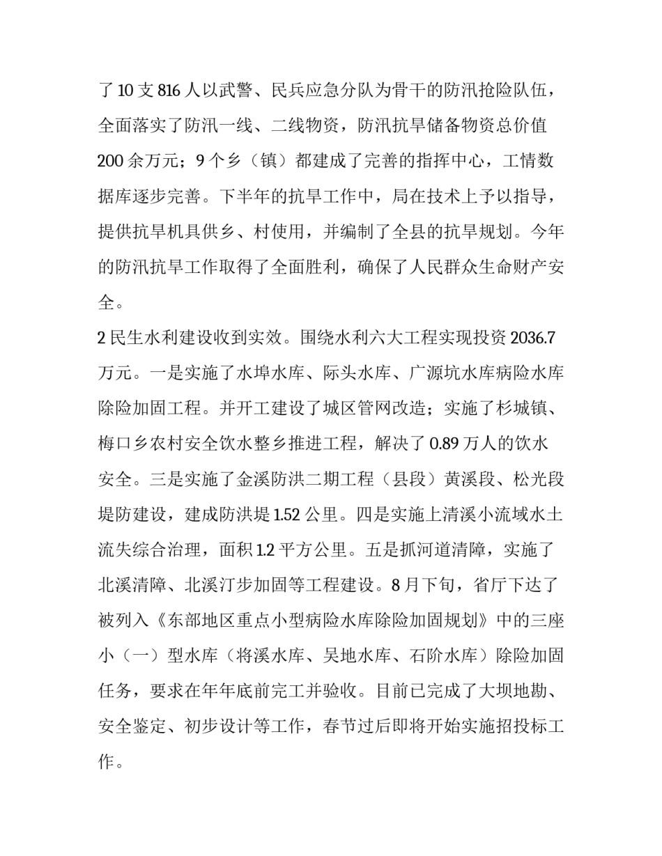 水利系统年底报告与明年计划_第2页