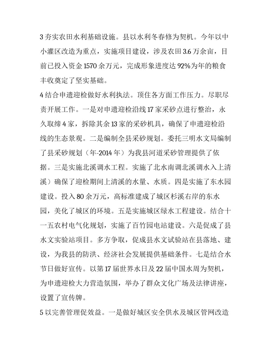 水利系统年底报告与明年计划_第3页