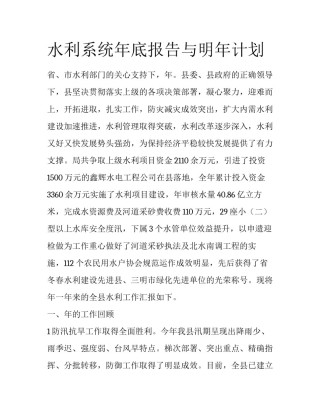 水利系统年底报告与明年计划