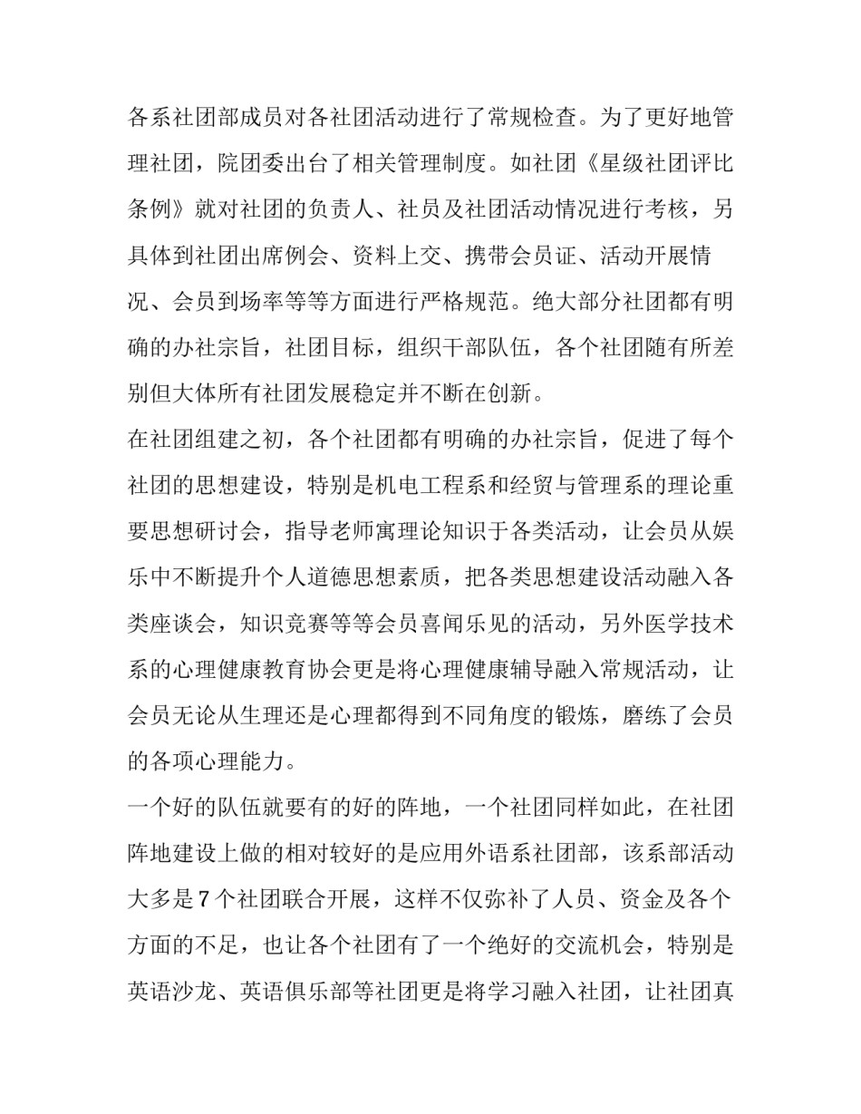 2023年学生会外联部述职报告个人 学生会外联部述职报告(通用7篇)_第2页