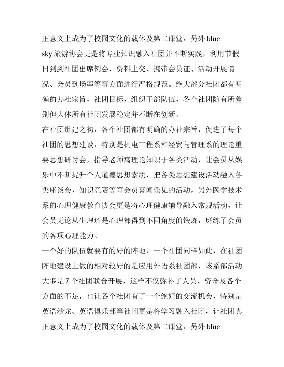 2023年学生会外联部述职报告个人 学生会外联部述职报告(通用7篇)_第3页