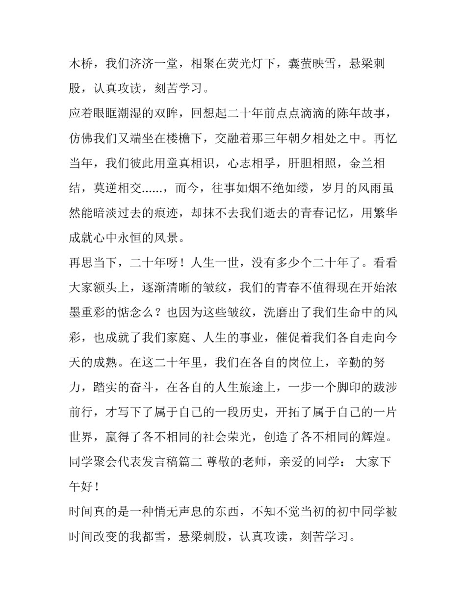 2023年同学聚会代表发言稿(大全9篇)_第2页