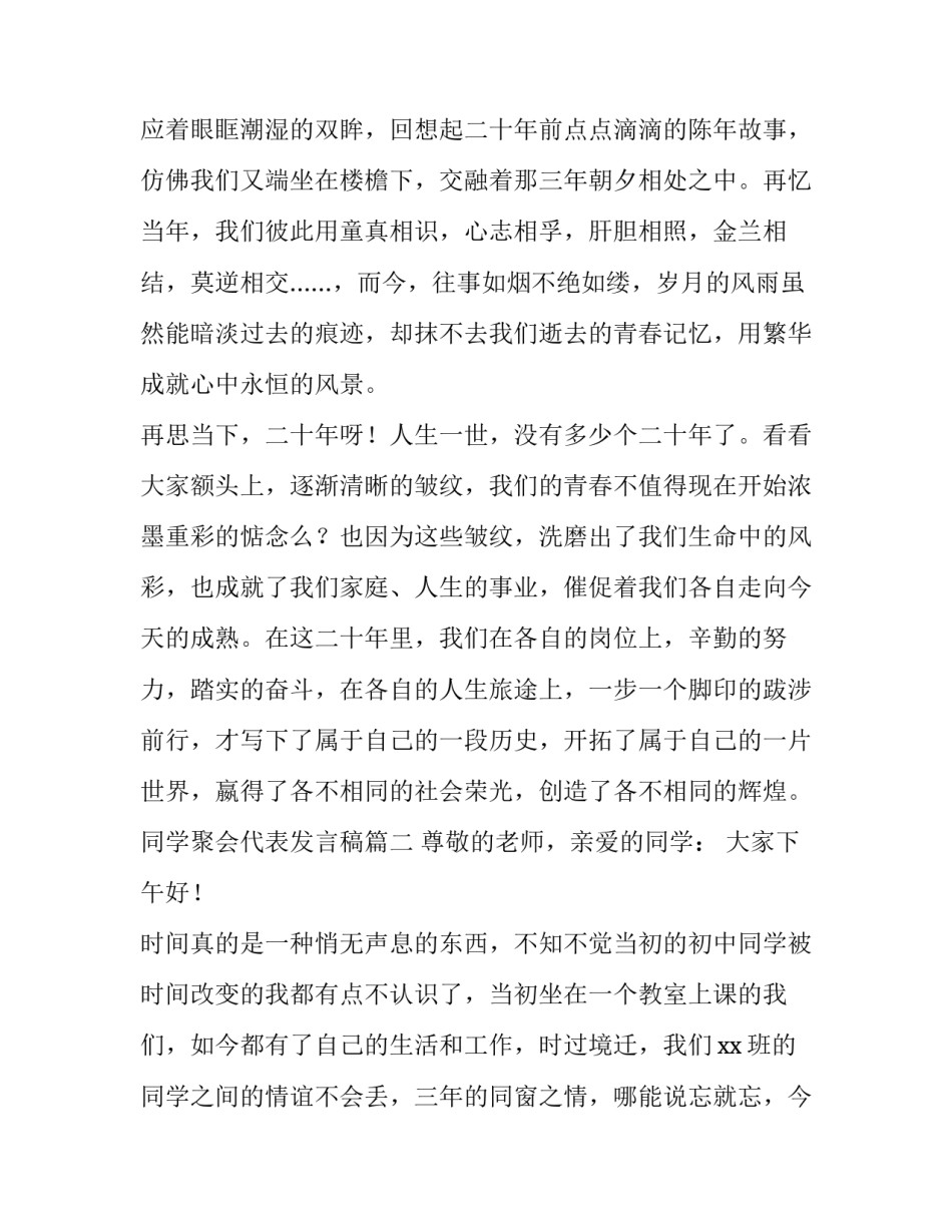 2023年同学聚会代表发言稿(大全9篇)_第3页