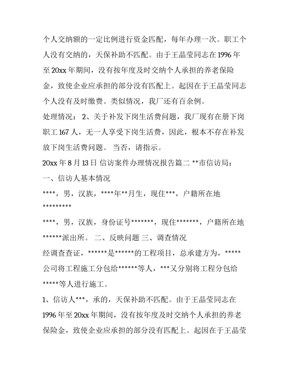 最新信访案件办理情况报告(大全7篇)_第2页