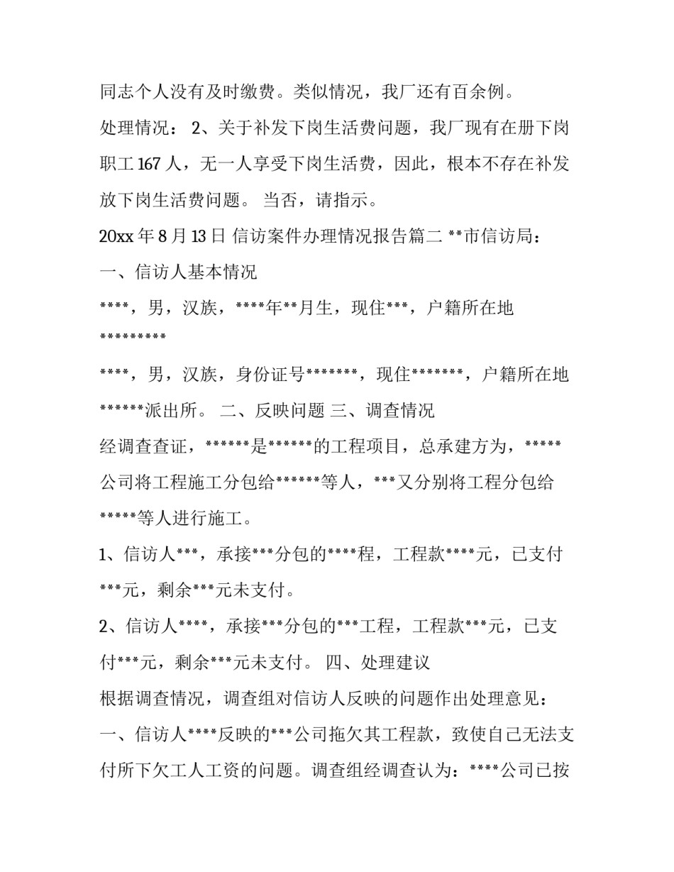 最新信访案件办理情况报告(大全7篇)_第3页
