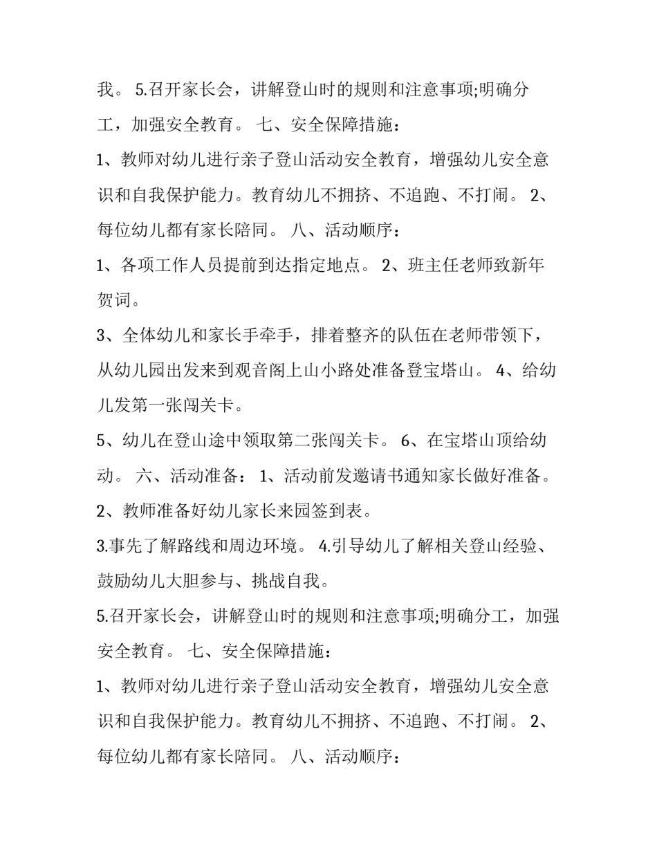 登宝塔山课程活动方案_第2页