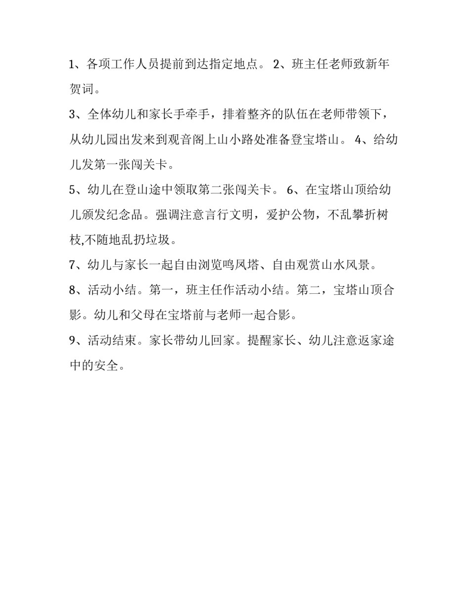 登宝塔山课程活动方案_第3页