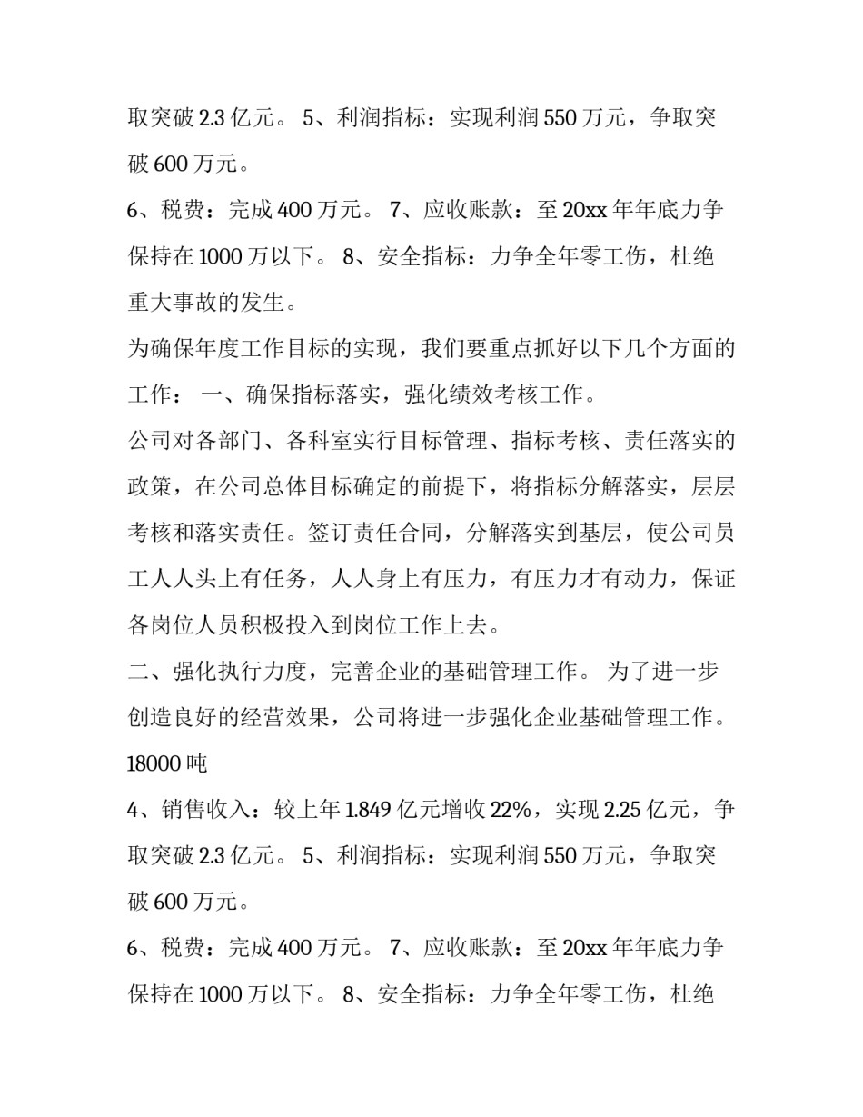 2017公司工作计划书_第2页