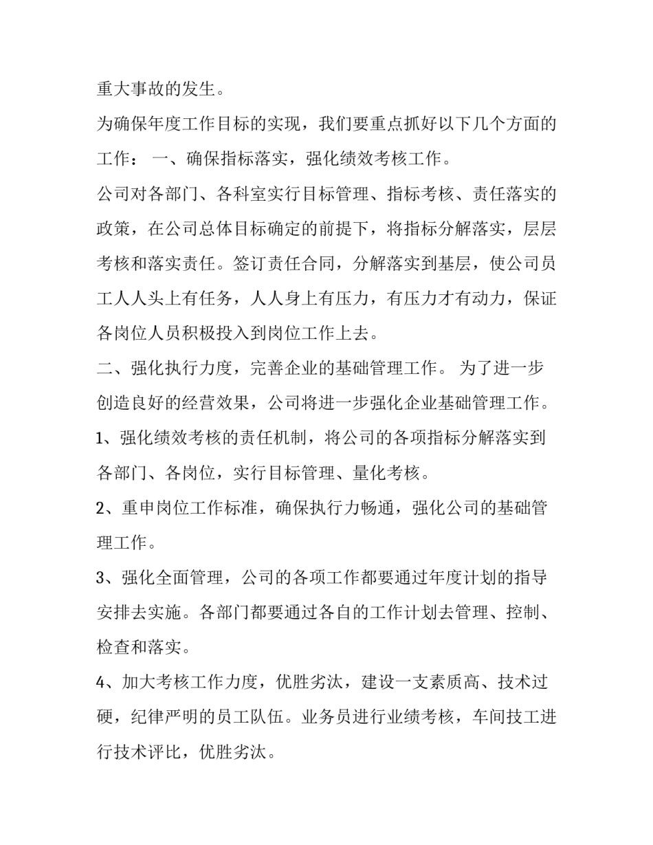 2017公司工作计划书_第3页