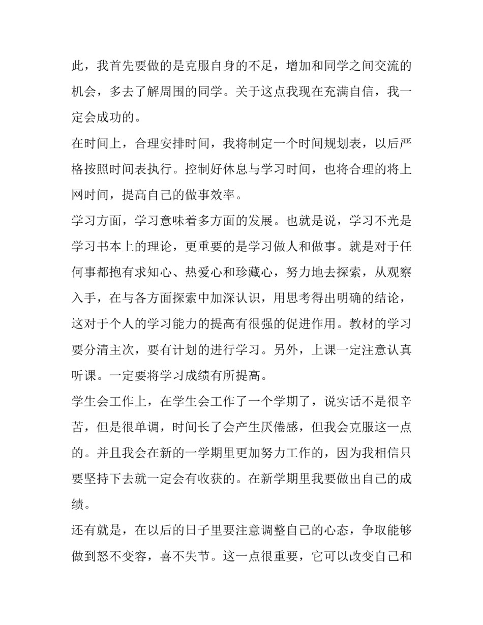 大学新学期计划500字 大学新学期计划(18篇)_第2页