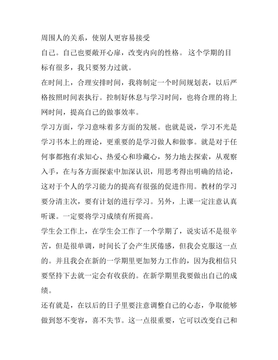 大学新学期计划500字 大学新学期计划(18篇)_第3页