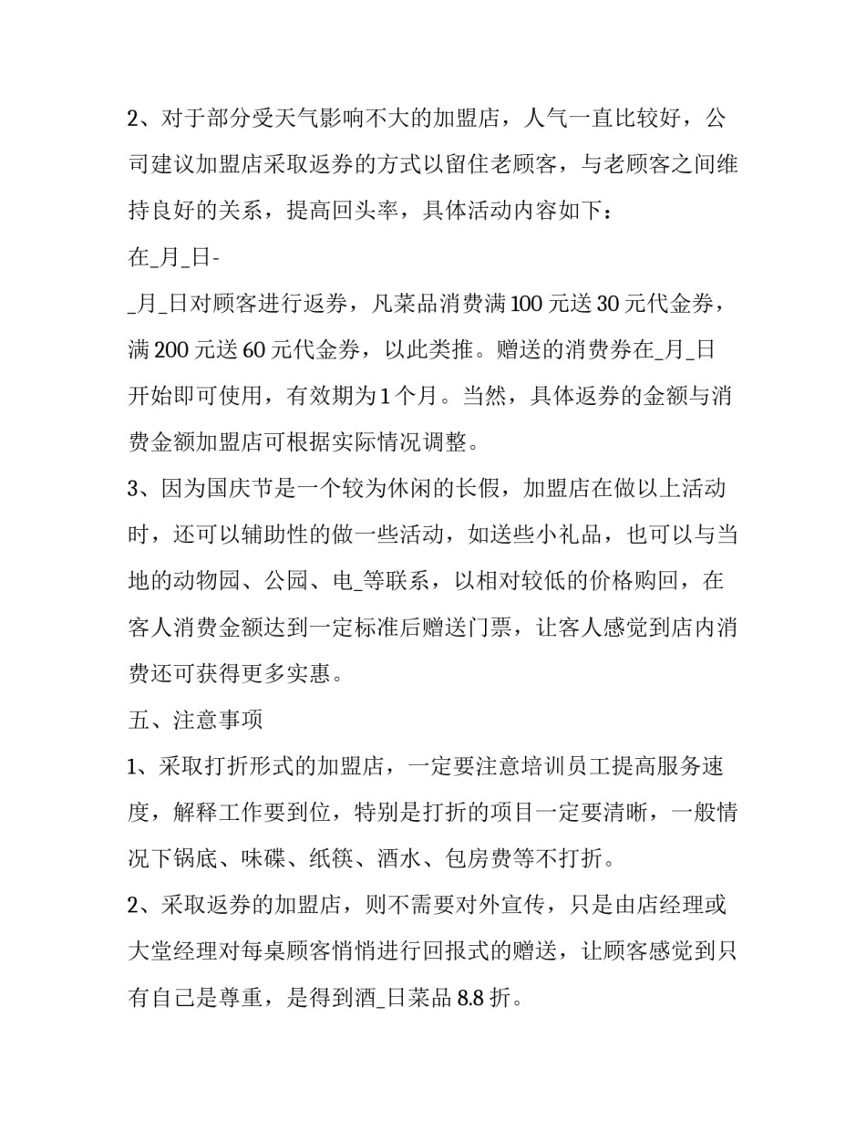 2023年开展迎国庆活动方案(实用13篇)_第2页