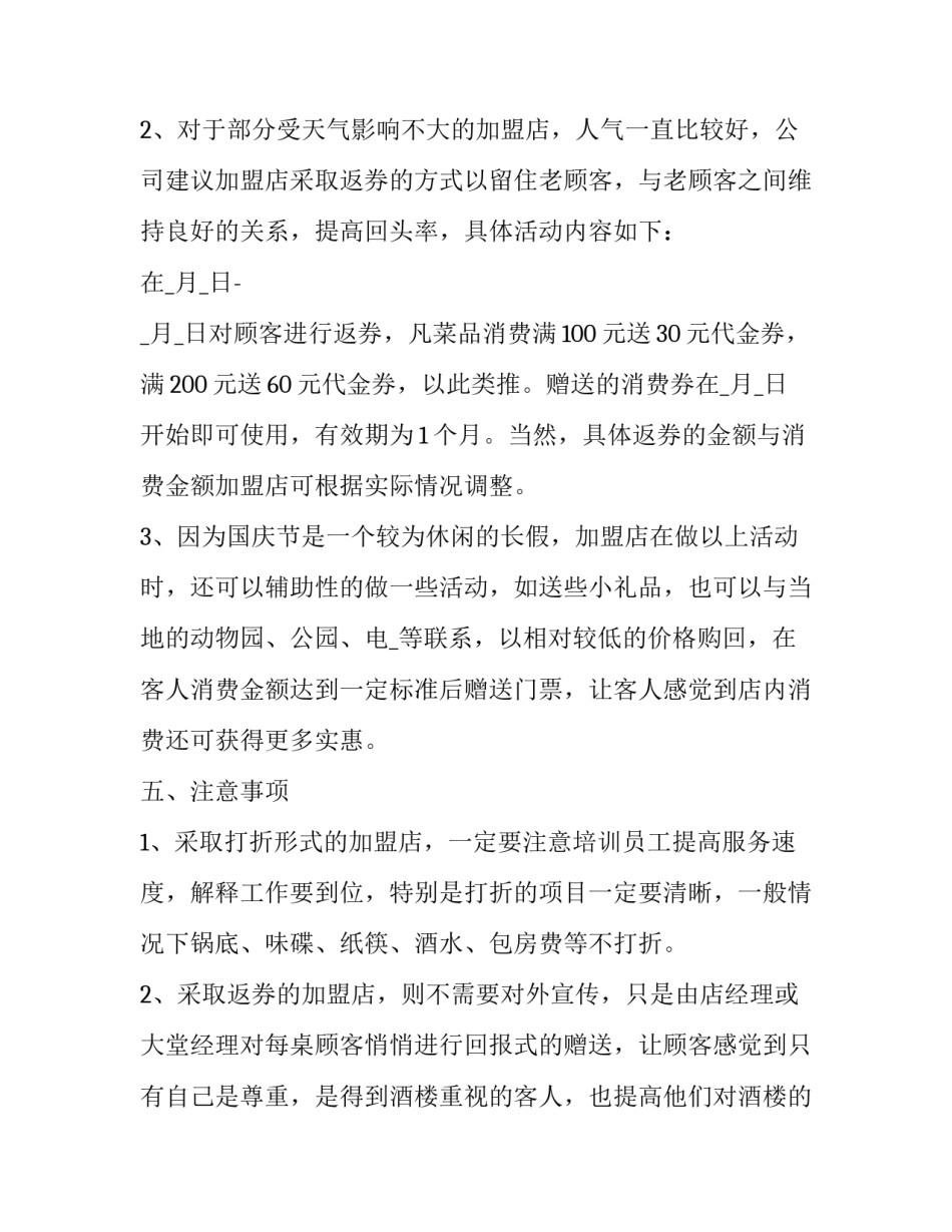 2023年开展迎国庆活动方案(实用13篇)_第3页