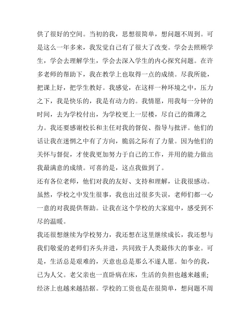 2023年试用期教师辞职报告(十七篇)_第2页