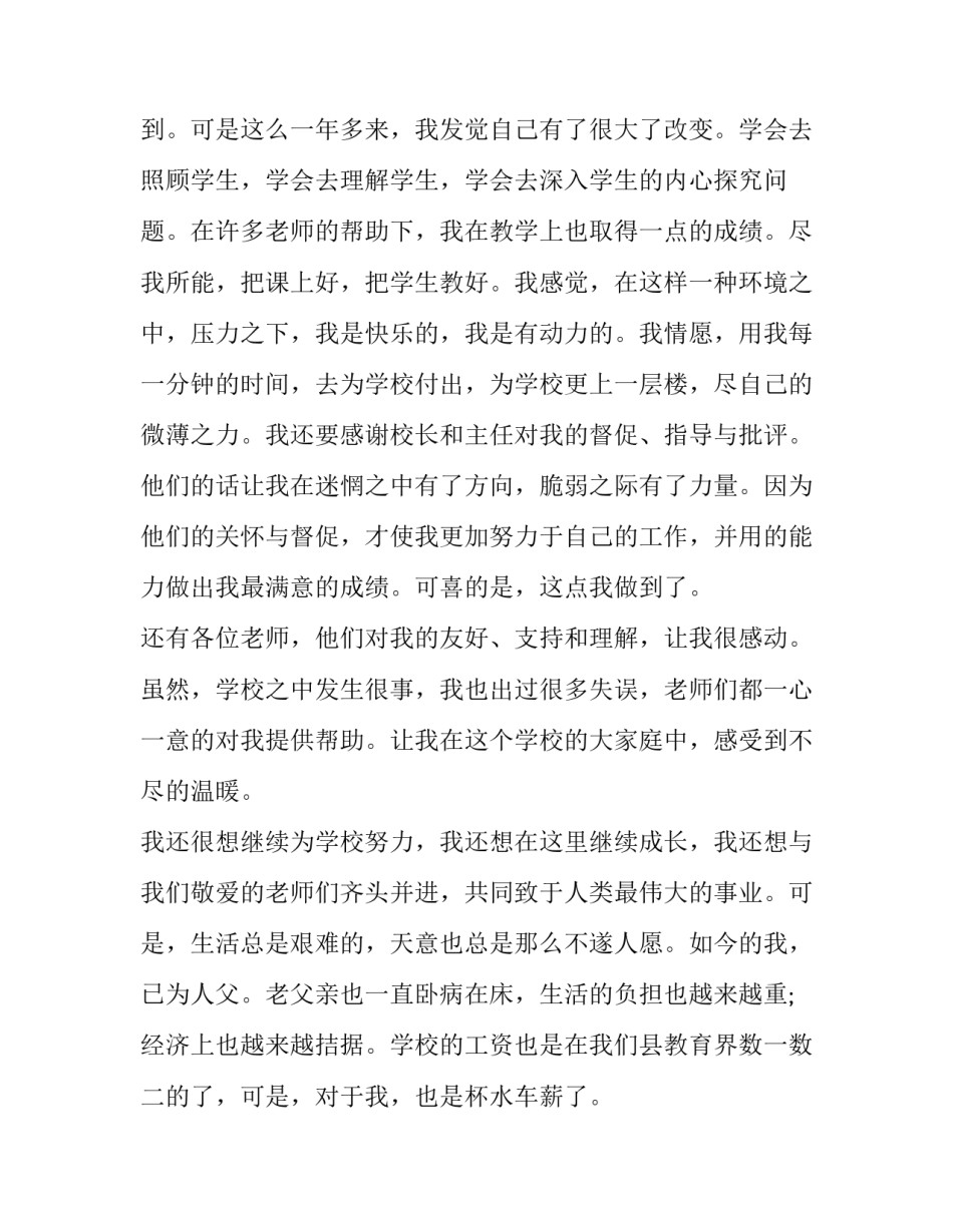 2023年试用期教师辞职报告(十七篇)_第3页