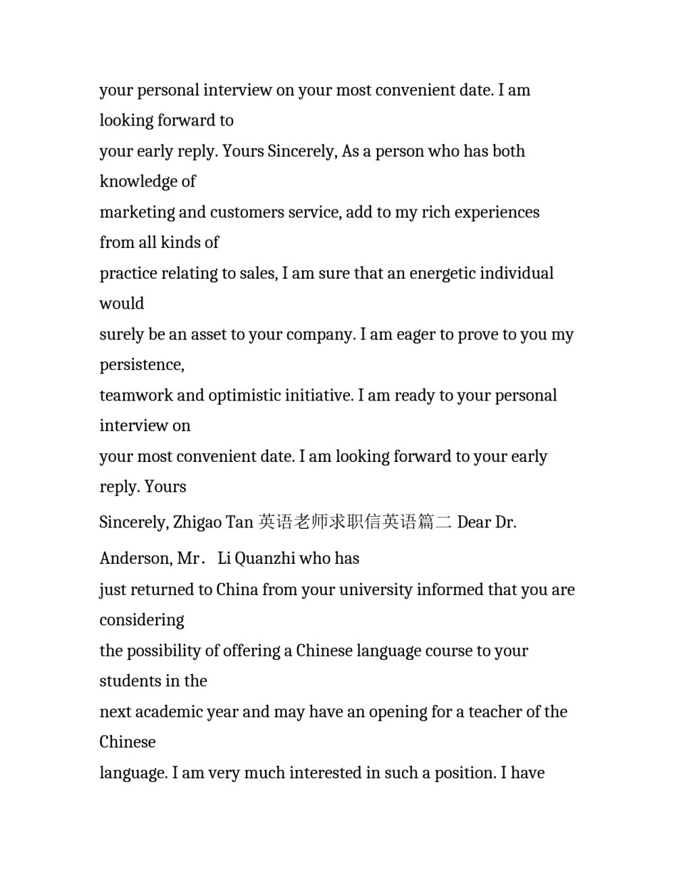 英语老师求职信英语_第2页