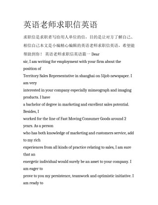 英语老师求职信英语