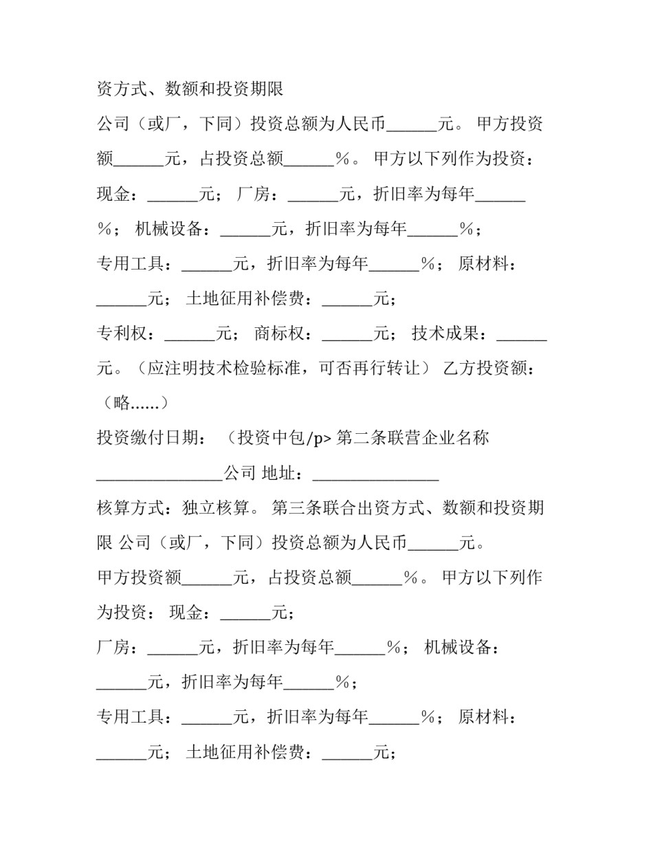 联营合同纠纷案由 联营合同保底条款无效的认定(三篇)_第2页