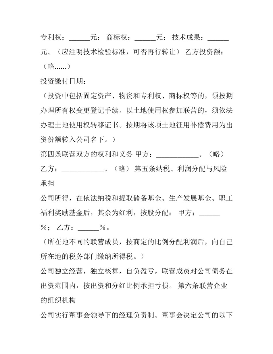 联营合同纠纷案由 联营合同保底条款无效的认定(三篇)_第3页