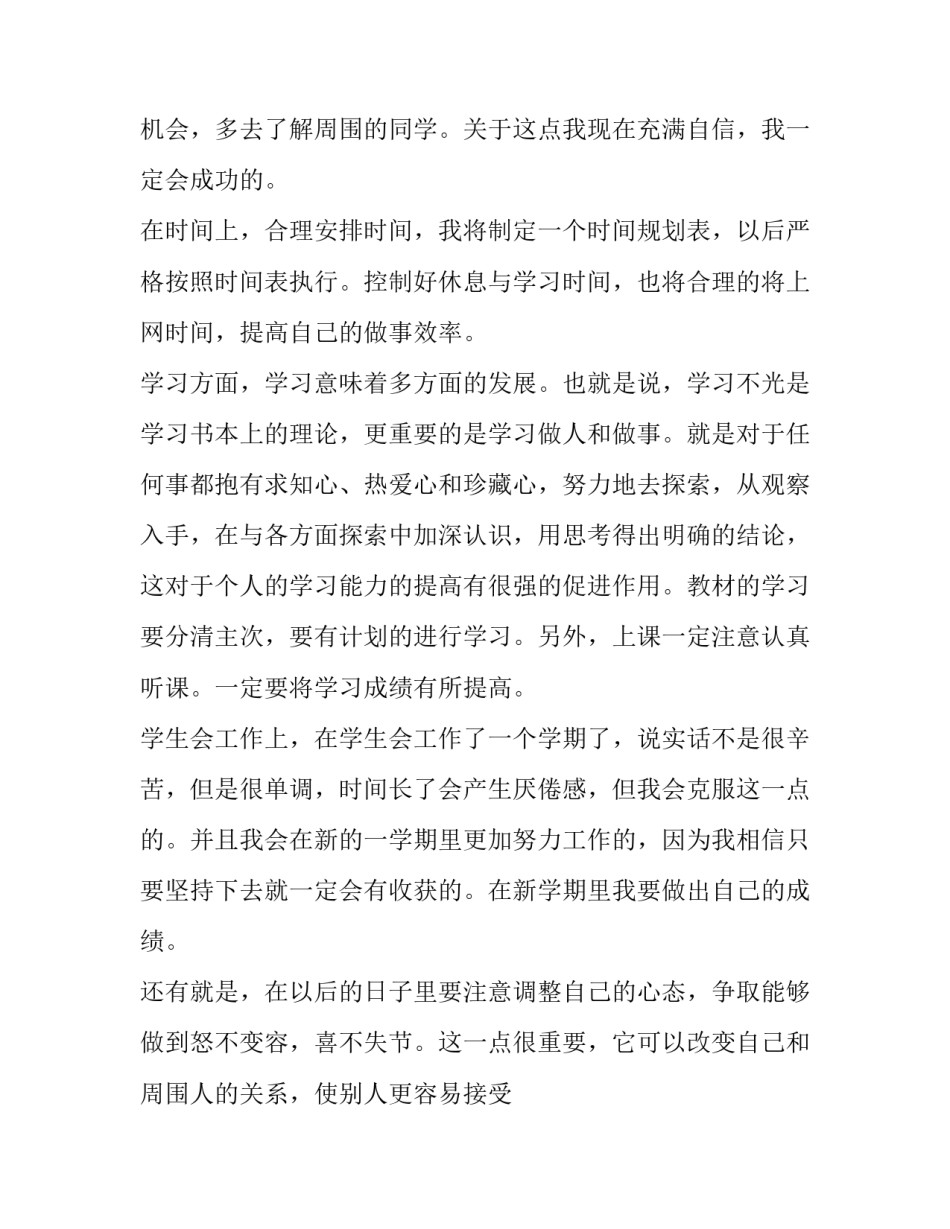 2023年大学新学期计划200字(18篇)_第2页