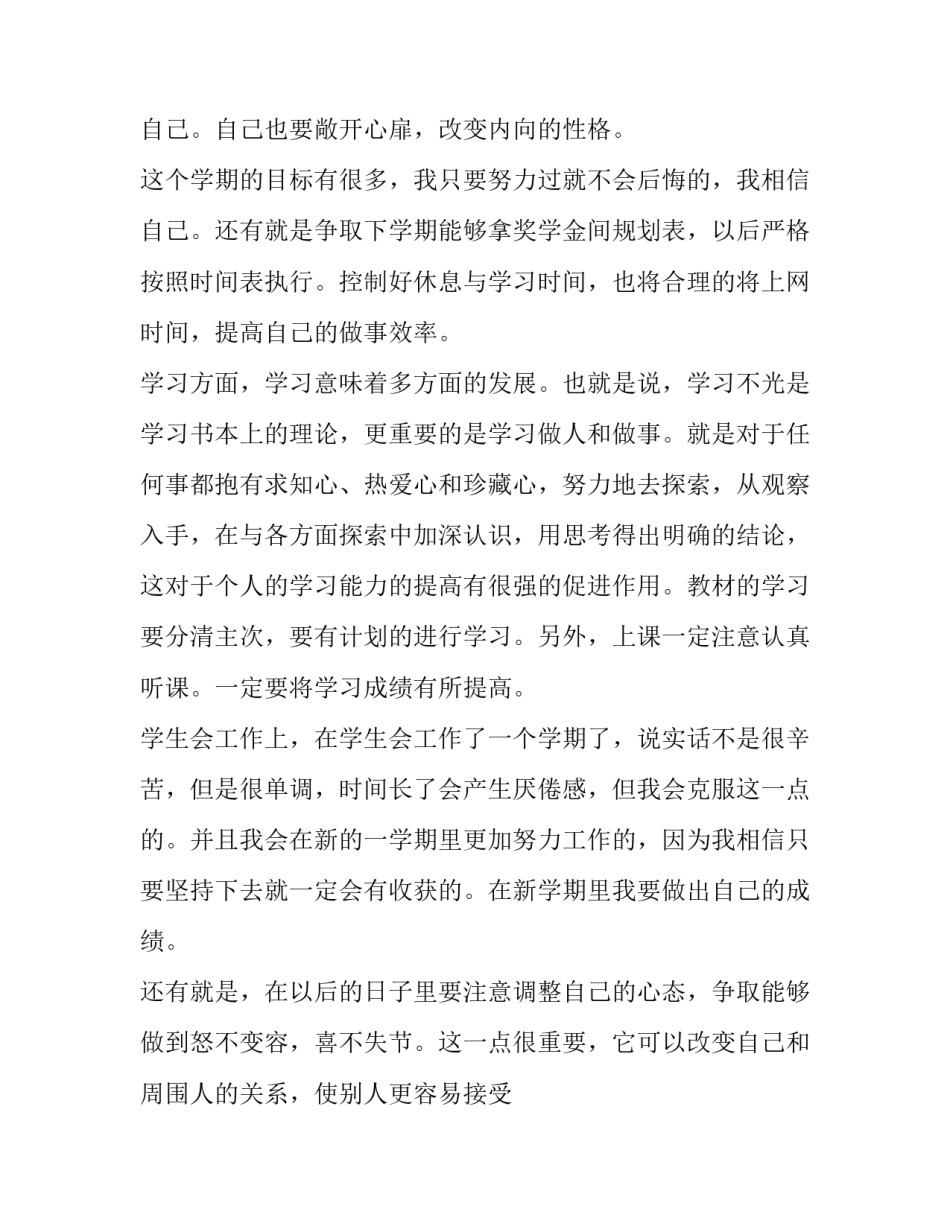 2023年大学新学期计划200字(18篇)_第3页