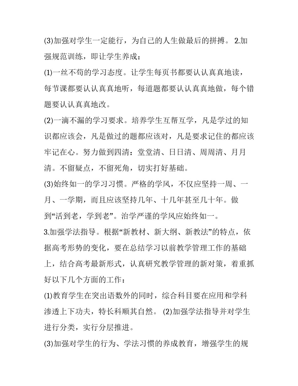 小学班主任工作学期计划 小班学期班主任工作计划(十一篇)_第3页