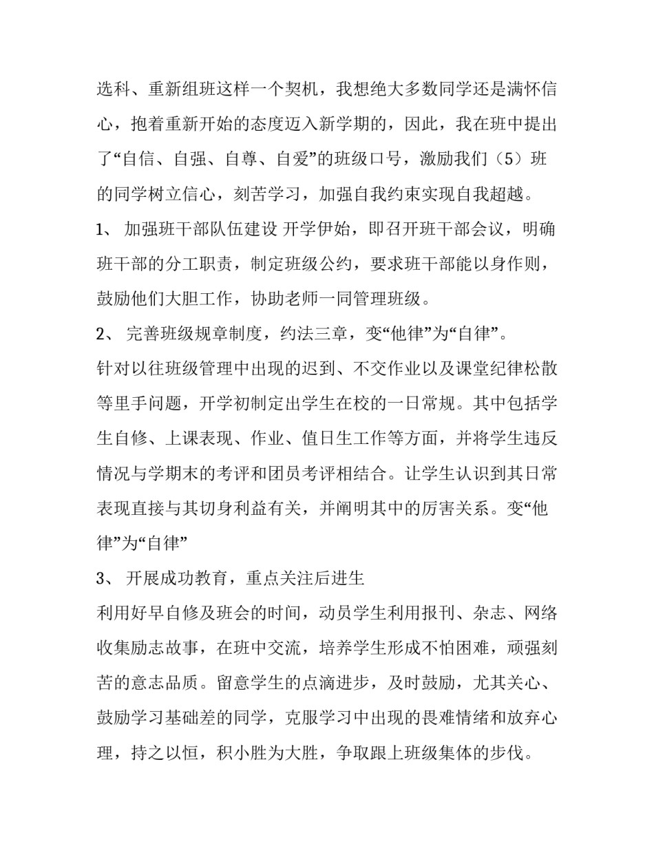 2023年高二第一学期班主任工作计划理科班 高二班主任第一学期工作计划(实用12篇)_第2页