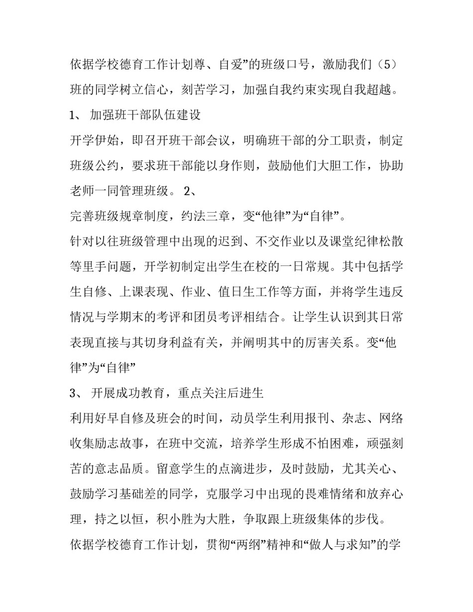 2023年高二第一学期班主任工作计划理科班 高二班主任第一学期工作计划(实用12篇)_第3页