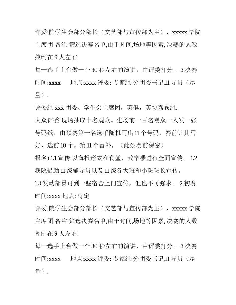 “新生杯”英文演讲比赛策划书范文_第2页