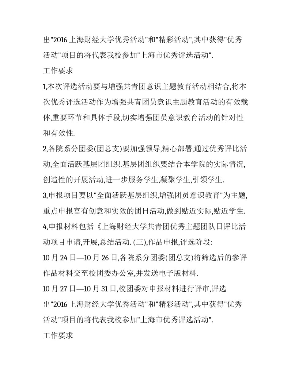 开展主题团日评选活动的通知_第2页