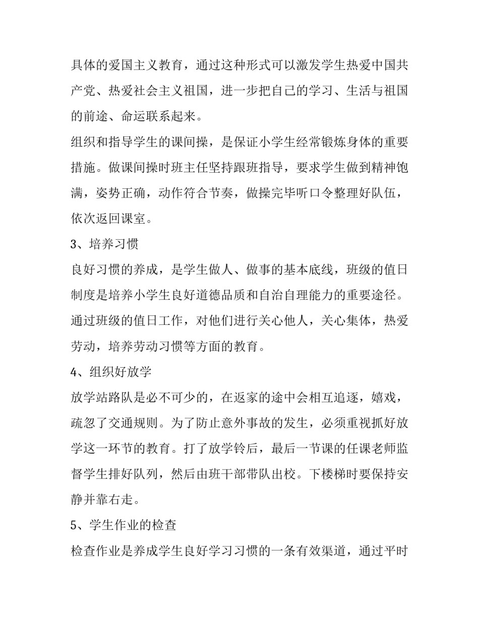 最新小学三年级班主任工作计划表 小学三年级班主任工作计划下学期(十篇)_第2页