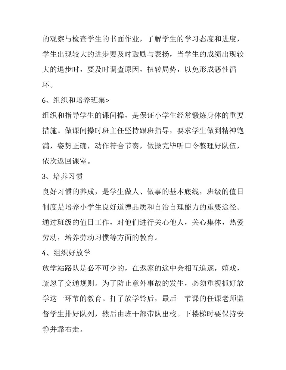 最新小学三年级班主任工作计划表 小学三年级班主任工作计划下学期(十篇)_第3页