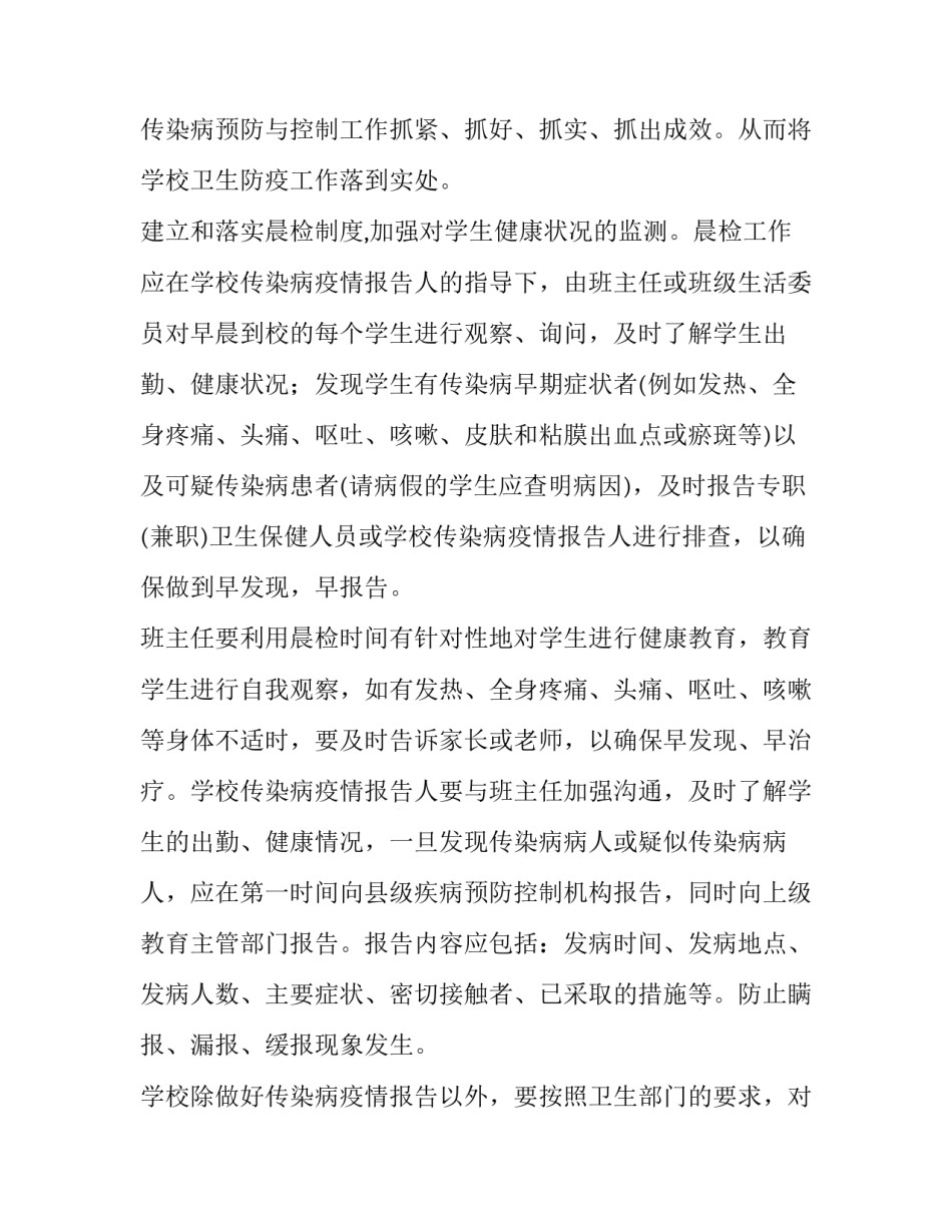 最新传染病工作计划和总结(大全10篇)_第2页