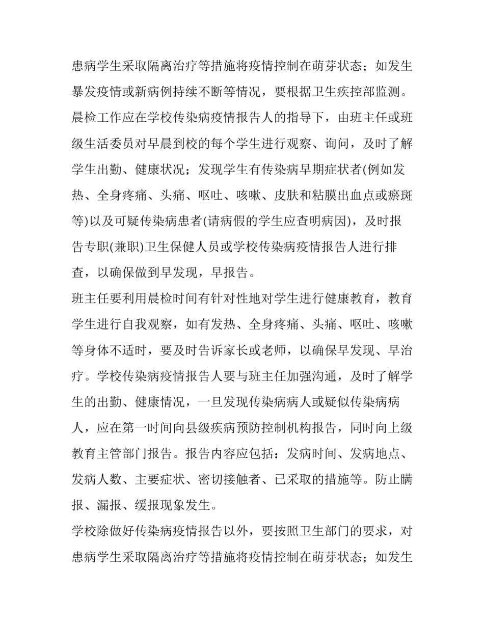 最新传染病工作计划和总结(大全10篇)_第3页