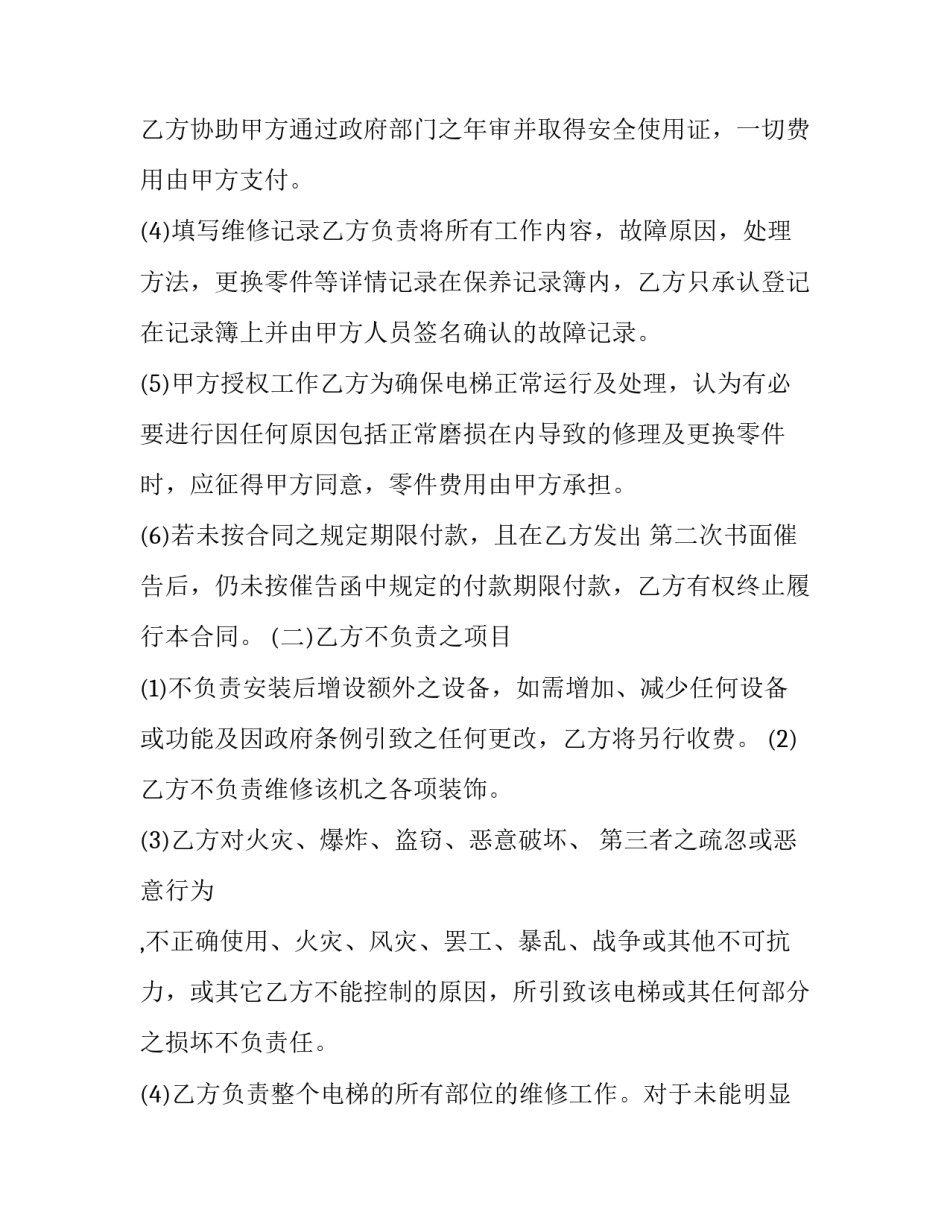 电梯保养服务合同范本 电梯日常保养合同(十五篇)_第3页