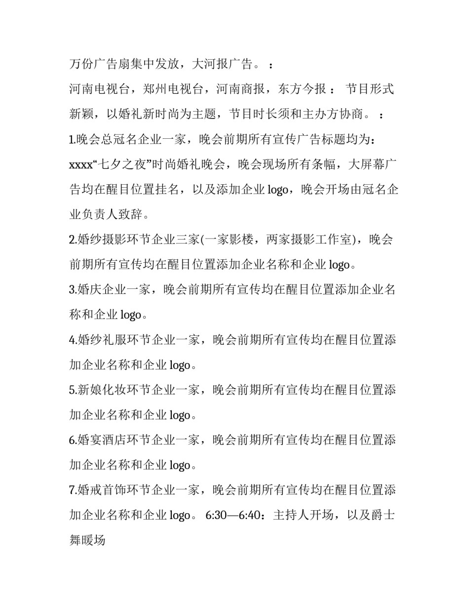 最新方案策划公司 方案策划书(十四篇)_第3页