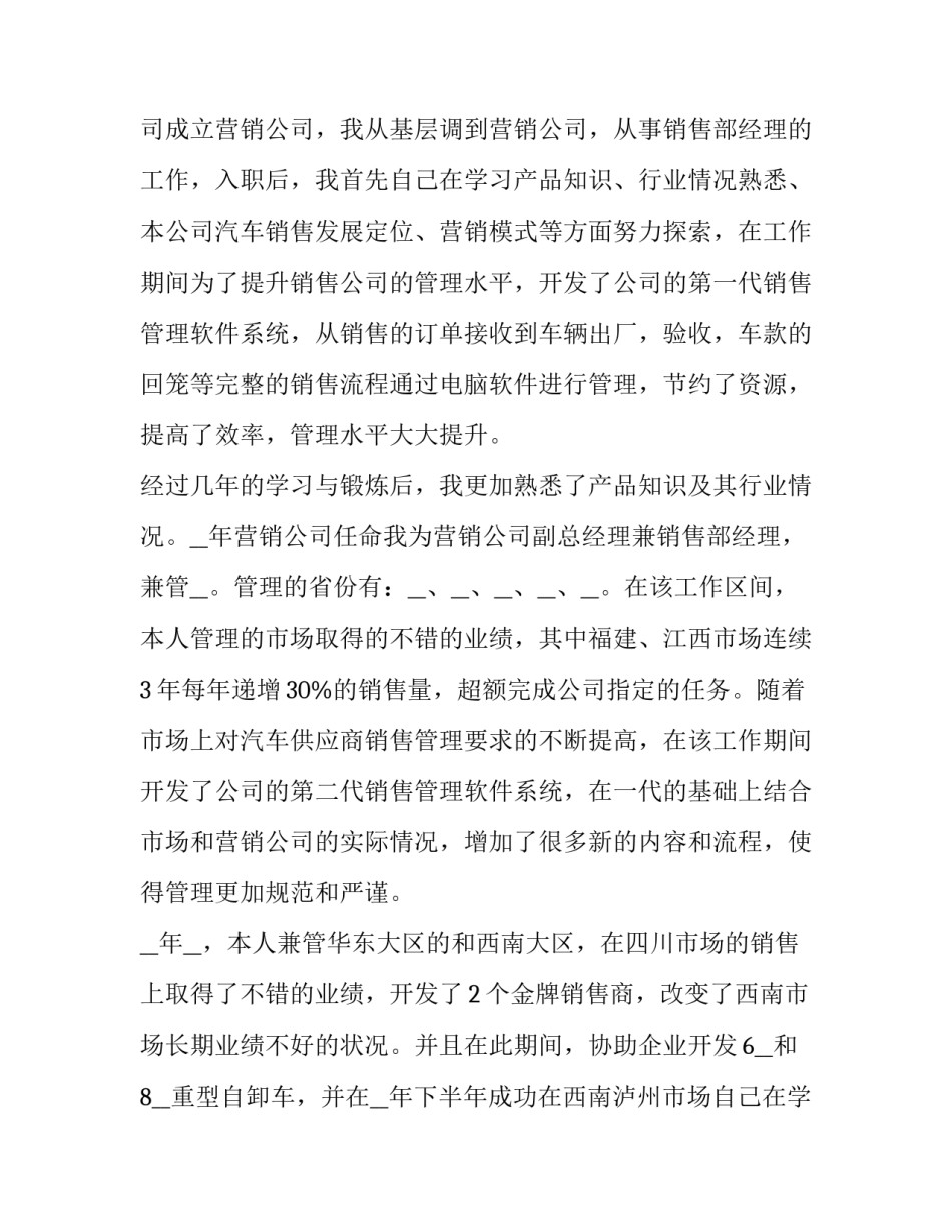 销售经理职位述职报告(模板7篇)_第2页