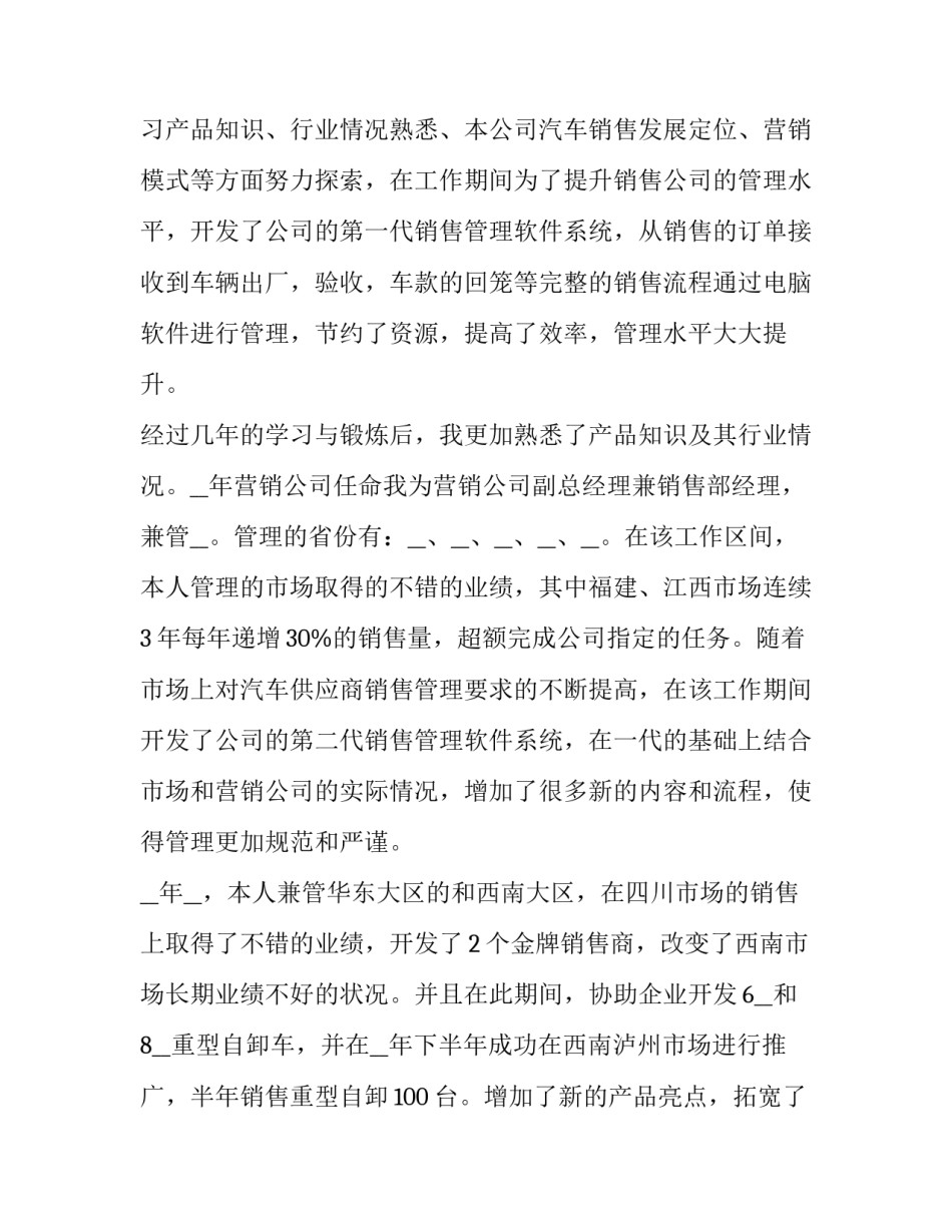 销售经理职位述职报告(模板7篇)_第3页