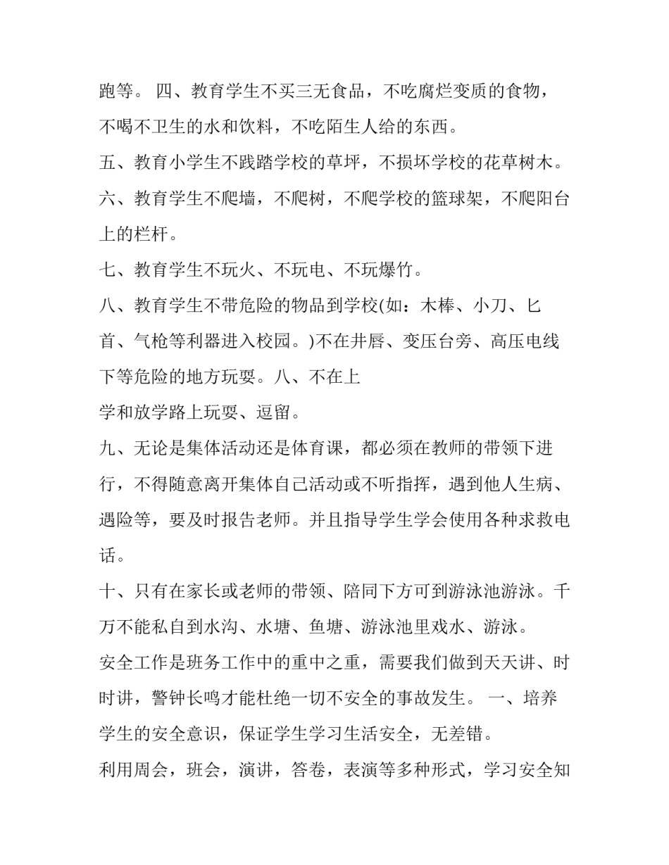 2023年班主任工作周计划安排表 班主任周计划执行情况(12篇)_第2页