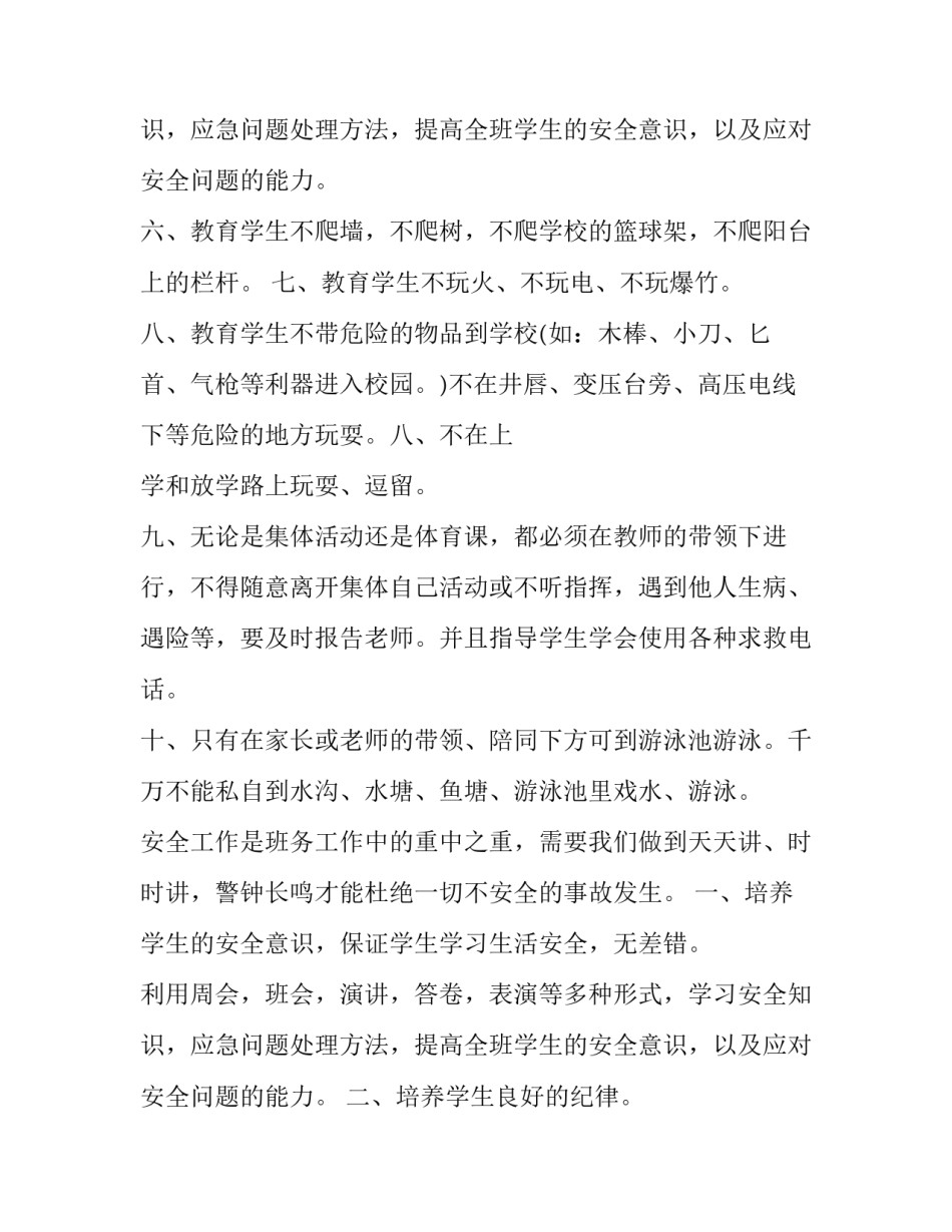 2023年班主任工作周计划安排表 班主任周计划执行情况(12篇)_第3页