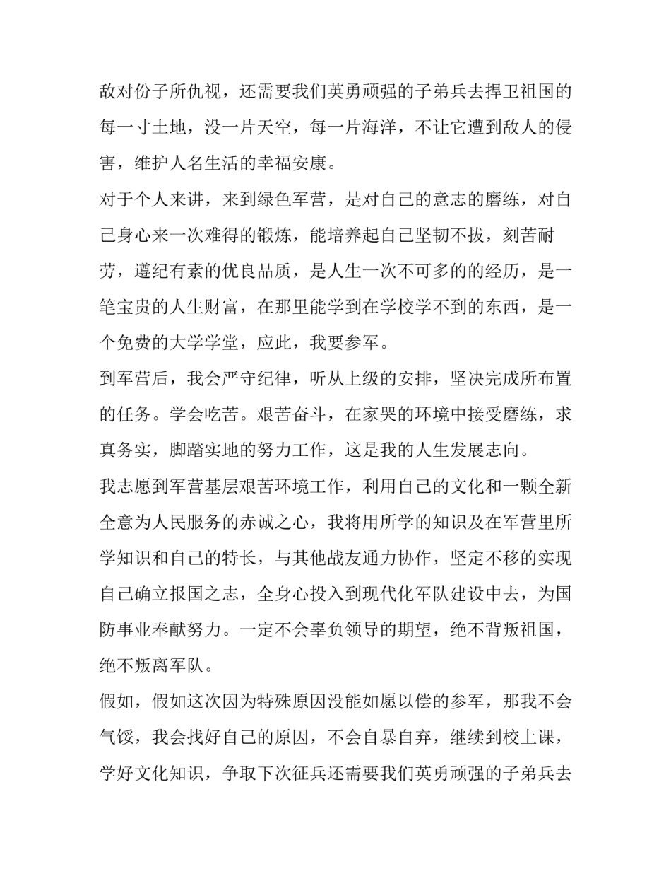 2023年新兵入伍申请书(7篇)_第2页